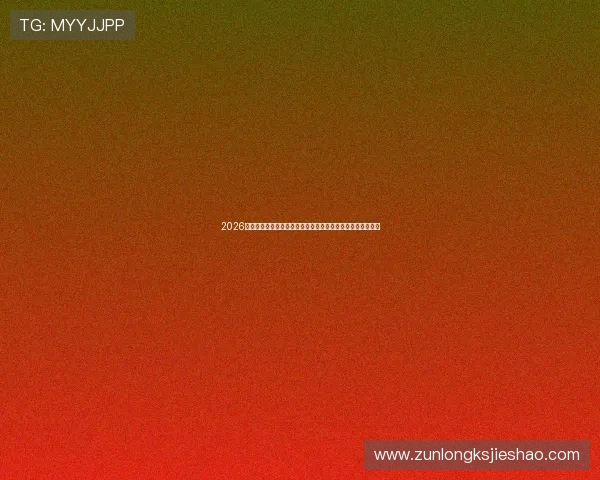 2026世界杯西班牙对佛得角比赛直播地址大全及在线观看入口一览 2026世界杯西班牙对佛得角比赛直播地址大全及在线观看入口一览