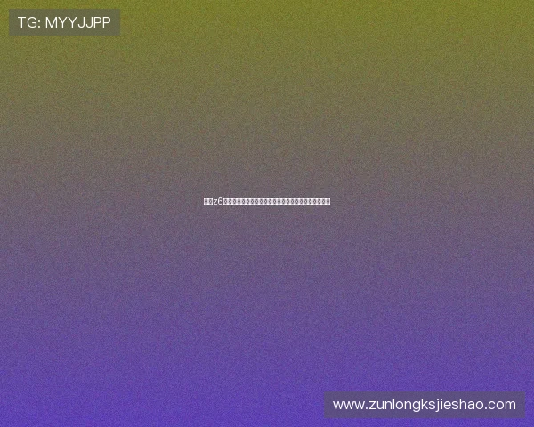 尊龙z6真人版新手入门必看攻略帮助新玩家快速上手游戏流程 尊龙z6真人版新手入门必看攻略帮助新玩家快速上手游戏流程